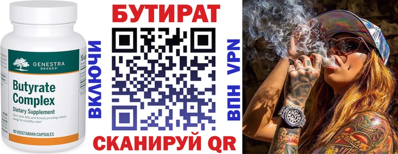 Бутират бутандиол  Игра 