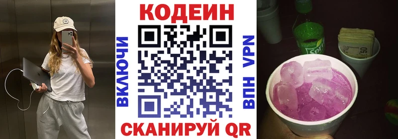 Кодеиновый сироп Lean напиток Lean (лин)  гидра ONION  Игра 